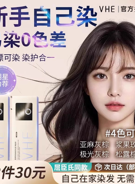 VHE染发膏植物天然没刺激热门流行发色男女在家染发遮白亚麻灰棕
