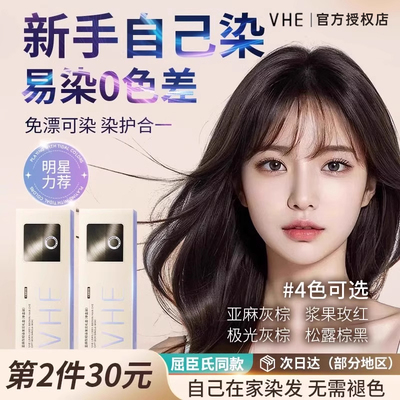 VHE速效染发膏易染无色差