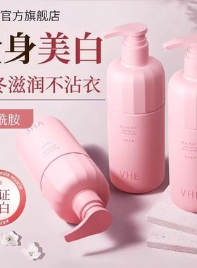VHE美白身体乳2瓶装保湿滋润留香补水干燥烟酰胺润肤乳官方正品