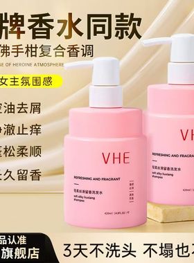 VHE留香洗发水持久留香洗发露控油蓬松洗头膏柔顺滋养改善毛躁
