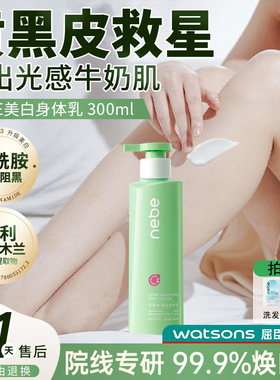 Nebe美白身体乳水嫩弹滑平滑细腻光感滋润留香男女官方授权店