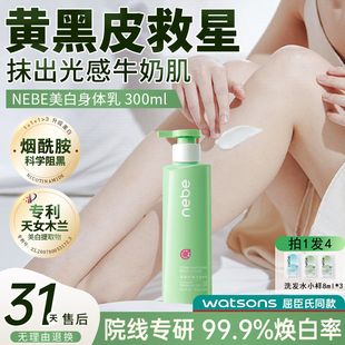 Nebe美白身体乳水嫩弹滑平滑细腻光感滋润留香男女官方授权店