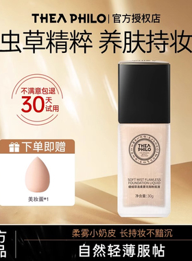缇娅菲洛虫草粉底液水润遮瑕滋养滋润虫草养肤菁华粉底妈生好皮