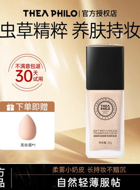 缇娅菲洛虫草粉底液水润遮瑕滋养滋润虫草养肤菁华粉底妈生好皮