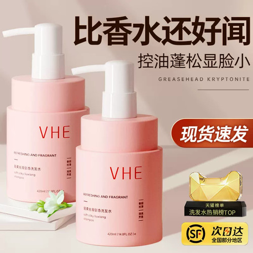vhe留香洗发水净澈头皮清爽发丝