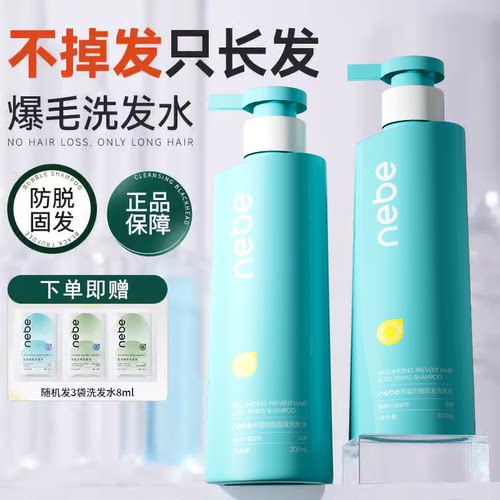 Nebe防脱生发洗发水TOPI