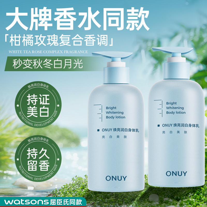 ONUY美白水嫩身体乳清爽不油腻