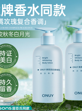 ONUY美白水嫩身体乳滋润润滑清爽不油腻长时留香男女官方正品
