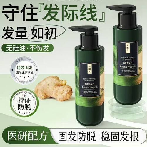 青幽堂洗发水润养苗坚防脱洗发水丰盈固发养发官方正品授权店