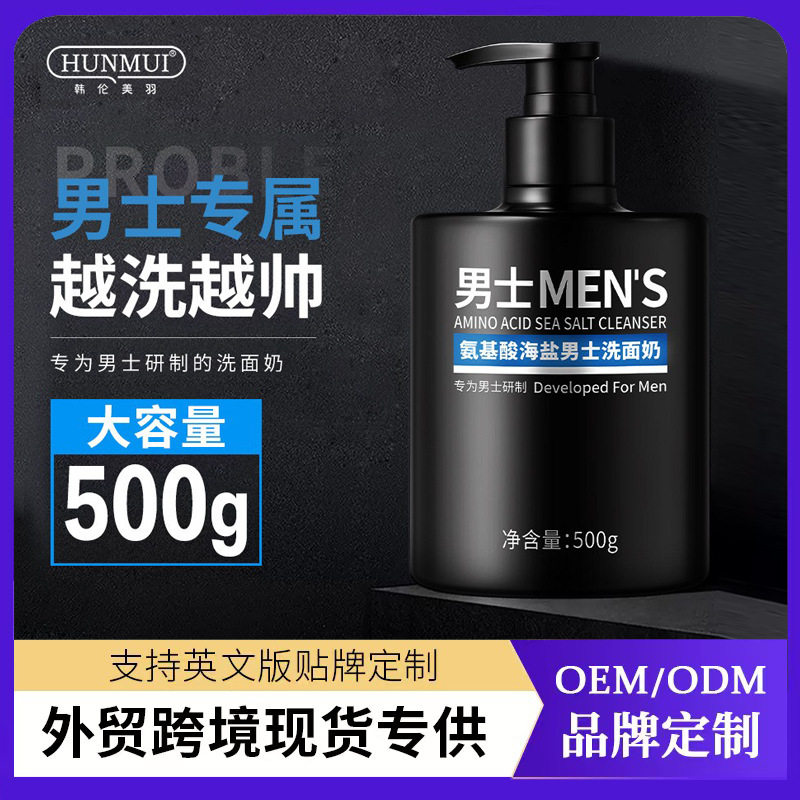 韩伦美羽海盐男士氨基酸洗面奶温和不刺激祛痘洁面乳