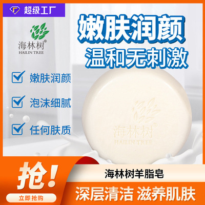 分销海林树羊脂皂深层清洁外贸s