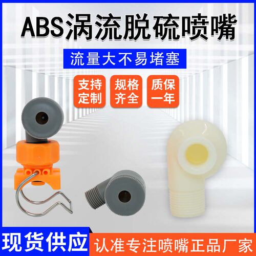 涡流喷嘴工业除尘脱硫塔锥形喷雾