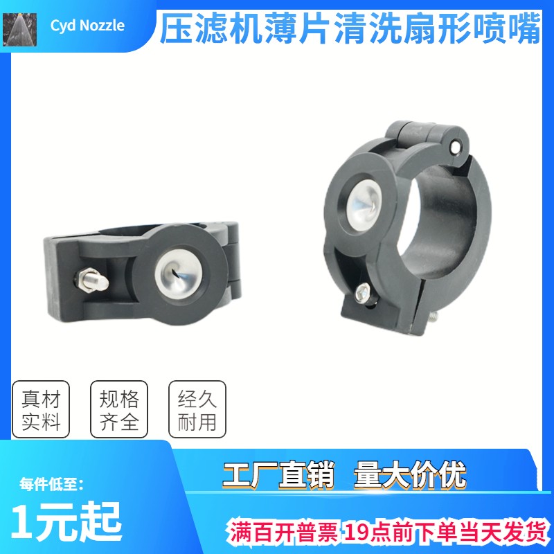 清洗扇形喷嘴压滤机喷嘴污水处理