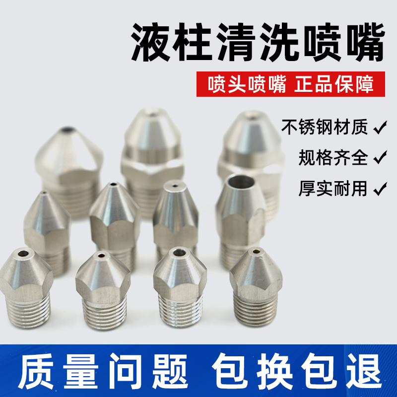 不锈钢液柱直线水针尖子弹头喷嘴