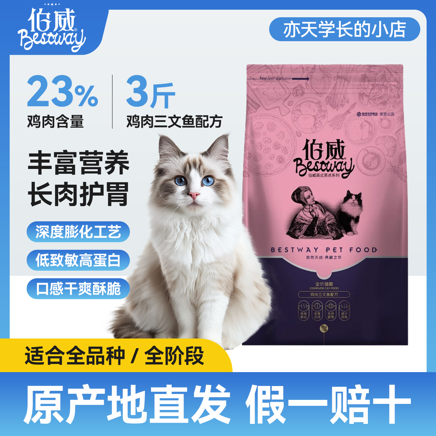 伯威猫粮1.5kg3斤鸡肉三文鱼幼猫成猫全阶段英短折耳防毛球猫主粮