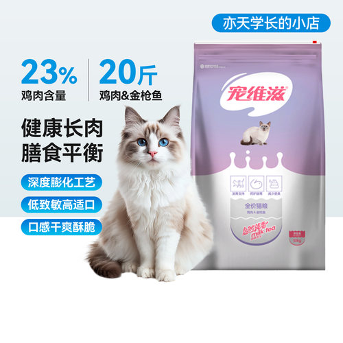 宠维滋猫粮10kg20斤鸡肉金枪鱼成猫幼猫通用型田园猫暹罗加菲猫粮