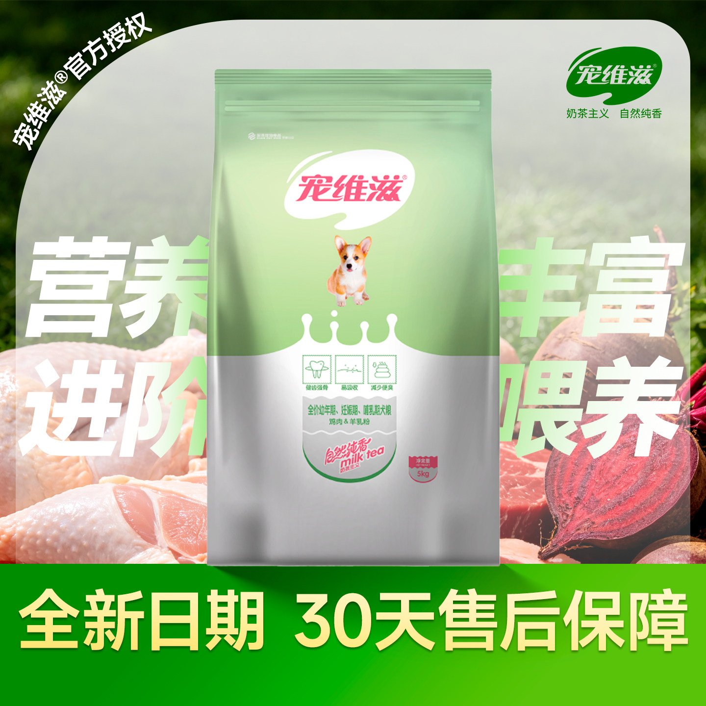 宠维滋幼犬粮5kg10斤鸡肉&羊乳粉全阶段金毛泰迪比比熊通用型狗粮