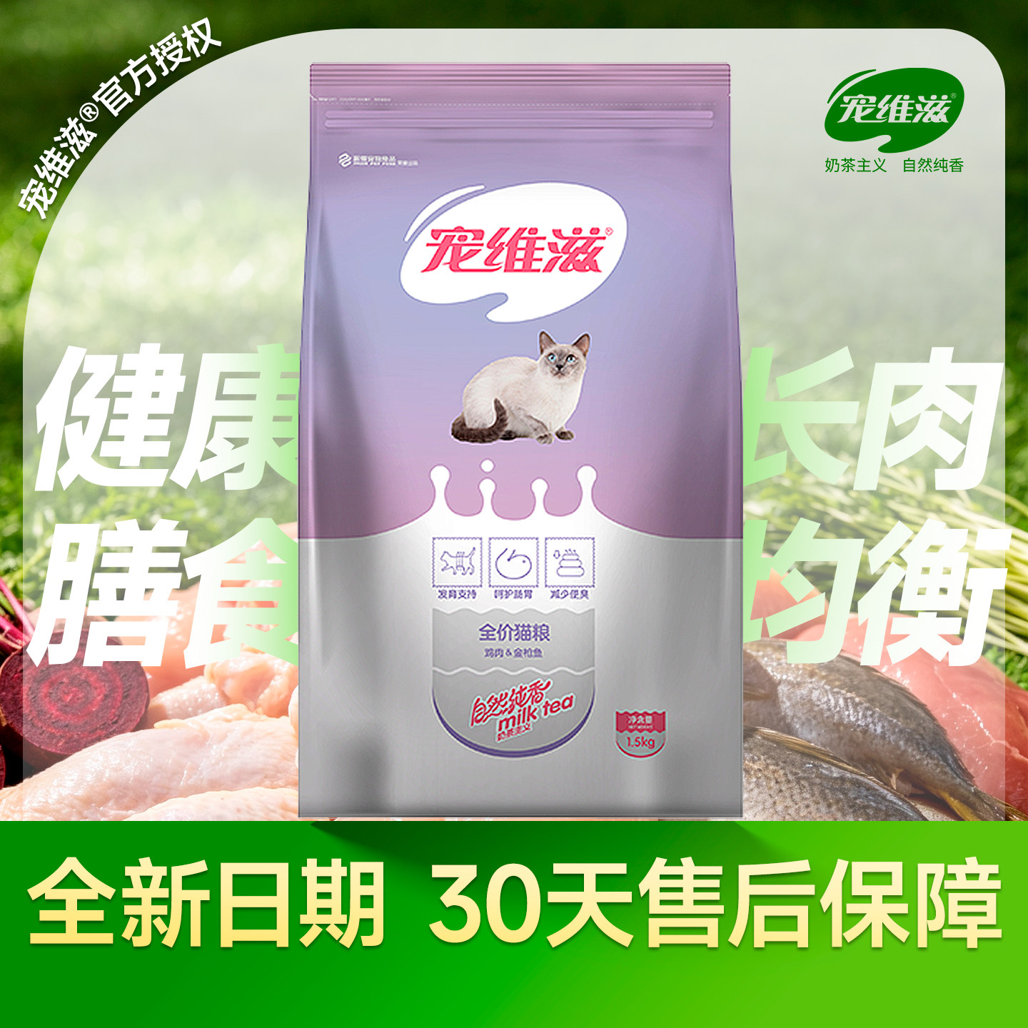 宠维滋猫粮1.5kg3斤鸡肉金枪鱼口味全阶段暹罗加菲猫田园猫通用粮