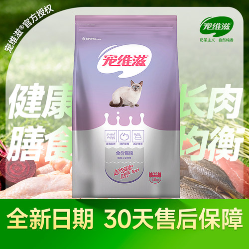 宠维滋猫粮1.5kg3斤鸡肉金枪鱼口味全阶段暹罗加菲猫田园猫通用粮