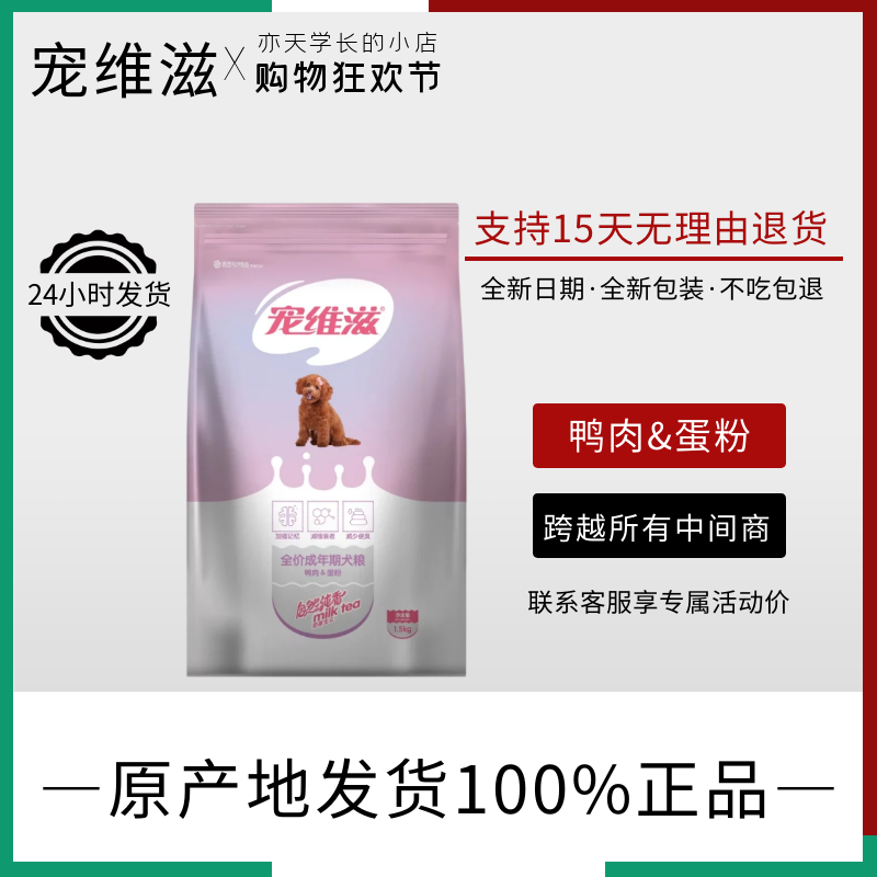 宠维滋成犬粮1.5kg10kg鸭肉蛋粉通用型泰迪金毛柯基拉布拉多博美,宠物/宠物食品及用品,狗全价膨化粮,淘宝优惠券,粉丝福利购,淘宝优惠卷