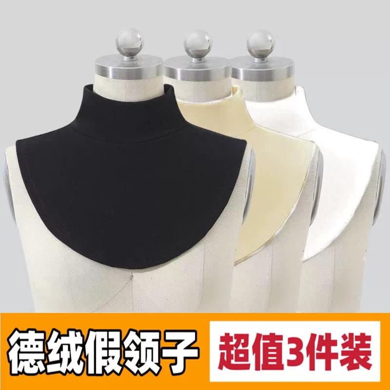 2025新款可折半高领德绒假领子男女通用百搭打底纯色内搭假领子