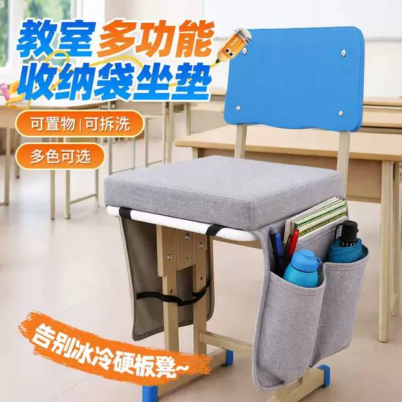 学生椅子坐垫带收纳兜袋神器小初高中学校座位教室凳子加高海绵垫