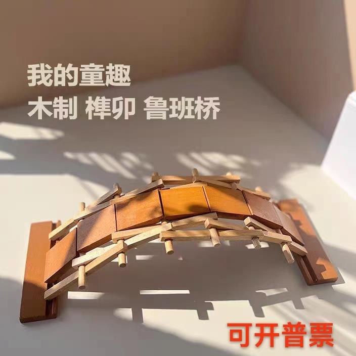 儿童倍力桥鲁班桥榫卯积木 幼儿园玩具模型手工diy材料古建筑拼装