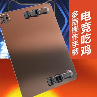 平板握把iPad吃雞神器手柄懶人專用游戲機和平精英輔助器粘貼使用