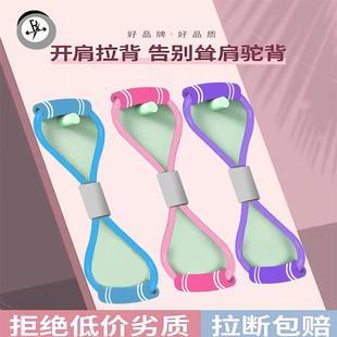 开肩拉背神器8字拉力器女家用健身弹带瑜伽材练肩腹肌绳八开美体