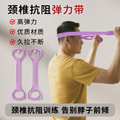 弹力带颈椎抗阻训练器颈部锻炼脖子前倾阻力带力量康复拉颈椎带