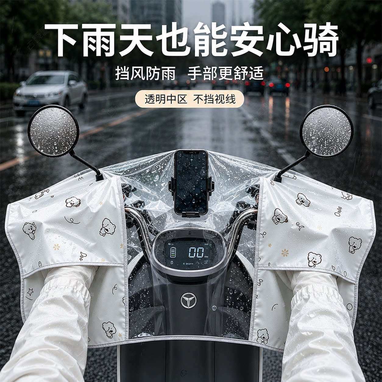 电动车车头防雨罩仪表盘中控车把踏板电瓶车摩托车防水防尘保护罩