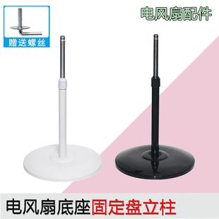 风扇底座盘家用落地电风扇底盘通用立柱电扇带万向轮轮子底盘底座