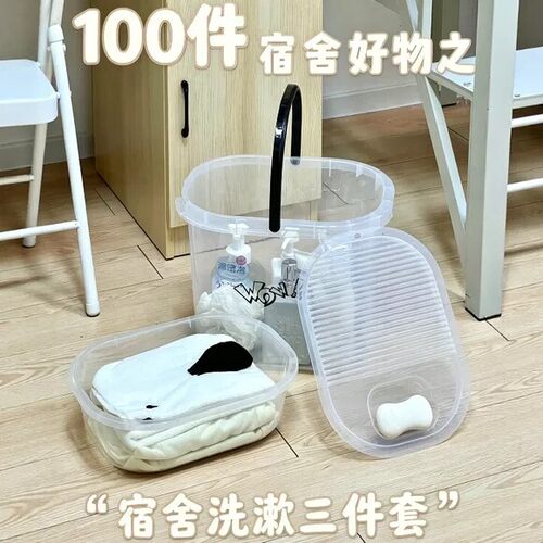学生宿舍洗漱套装水桶盆洗衣桶大容量透明便携带盖大学高中生住校