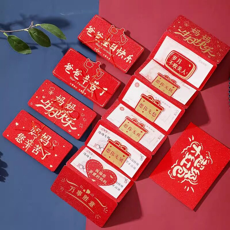 送爸爸妈妈创意惊喜礼物仪式感实用生日红包新年过大寿祝寿利是封