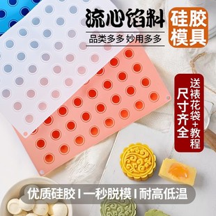 流心馅模具硅胶带盖奶黄流心馅料夹心汤圆内馅5g半圆球形月饼模具