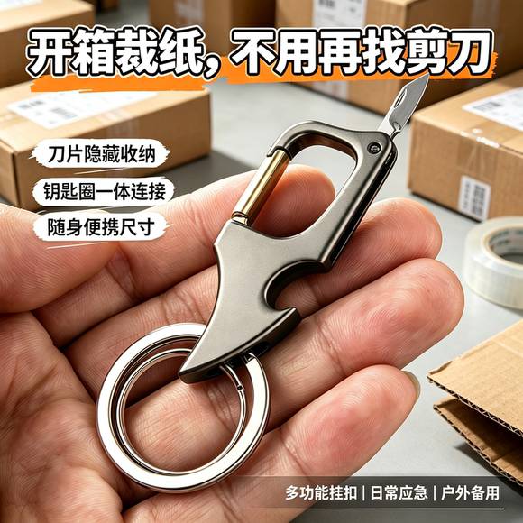 带拆快递小刀男士款腰挂钥匙扣2026年新款防丢汽车链简约锁匙圈环
