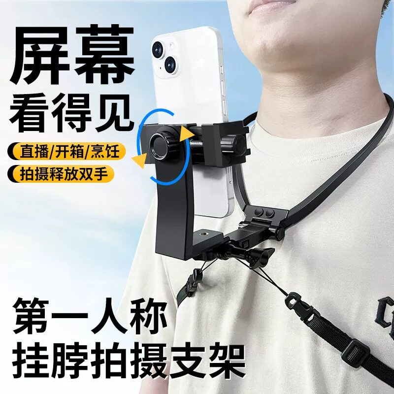 手机挂脖支架第一人称视角拍摄手机抖音直播钓鱼骑行竖拍项圈脖挂