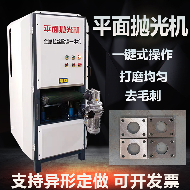 耀满平面抛光机拉丝机厂家直销
