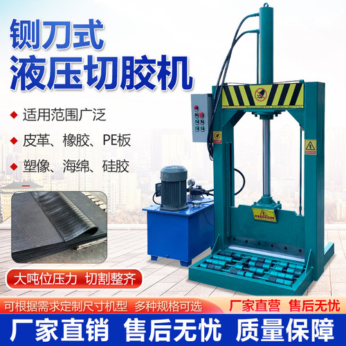 浩瀚星空液压切胶机铡刀厂家直销