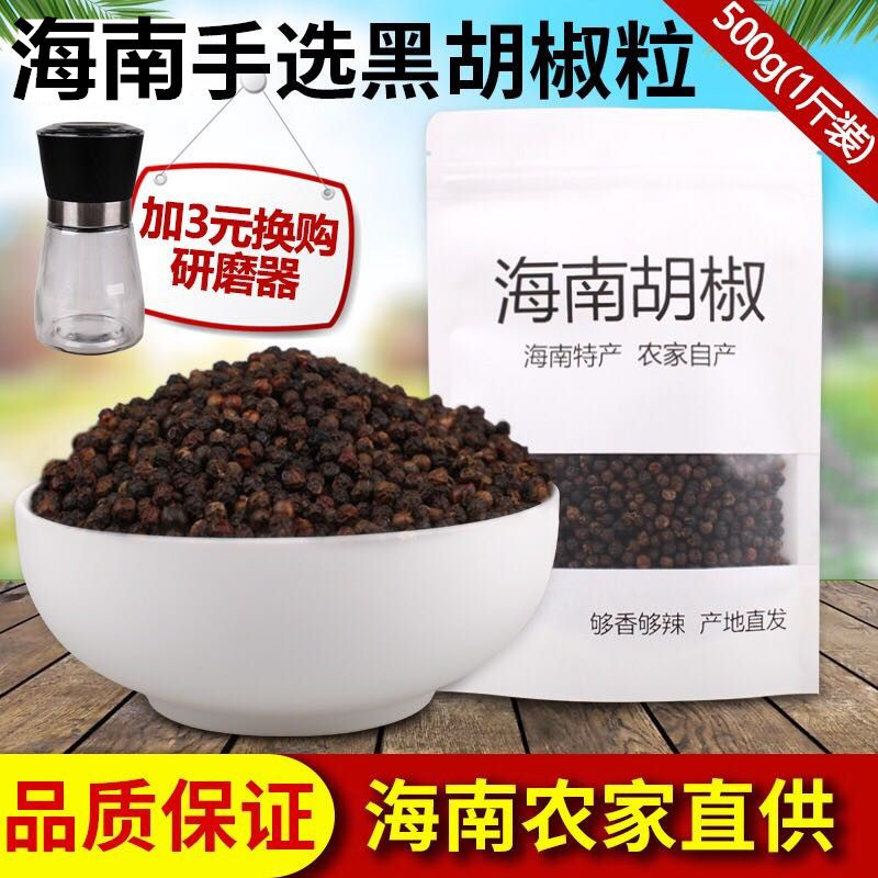 海南黑胡椒粒农家500g