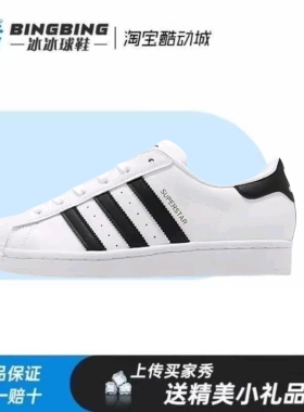 Adidas 三叶草Superstar黑白金标贝壳头男女鞋板鞋 合肥仓