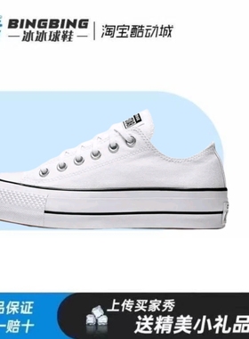 匡威 Chuck Taylor All Star Lift 帆布鞋 简约复古经典防滑
