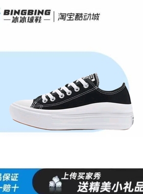 匡威 Chuck Taylor All Star Move 帆布鞋