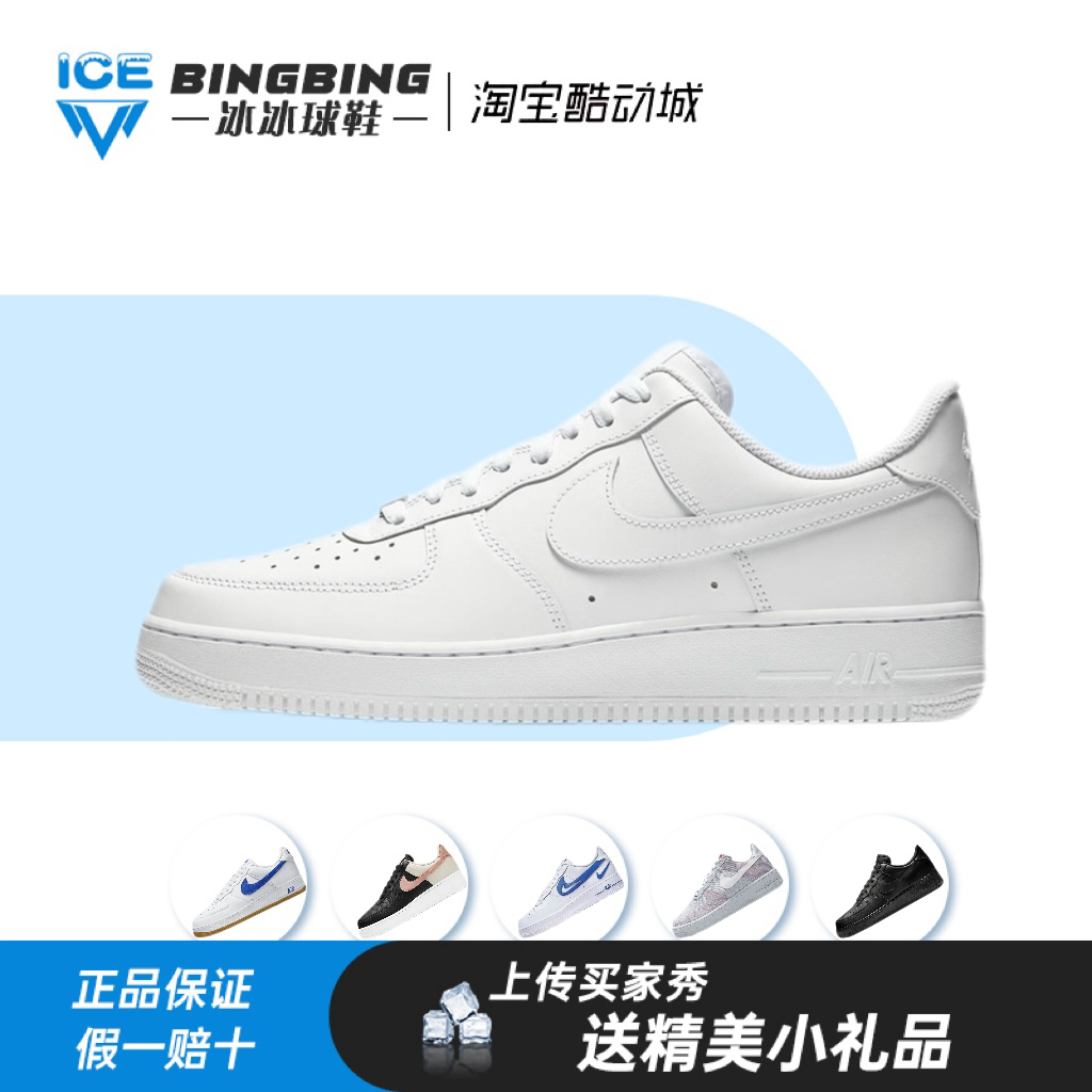 Nike Air Force 1 07 空军一号 经典复古风格 AF1 板鞋  纯白