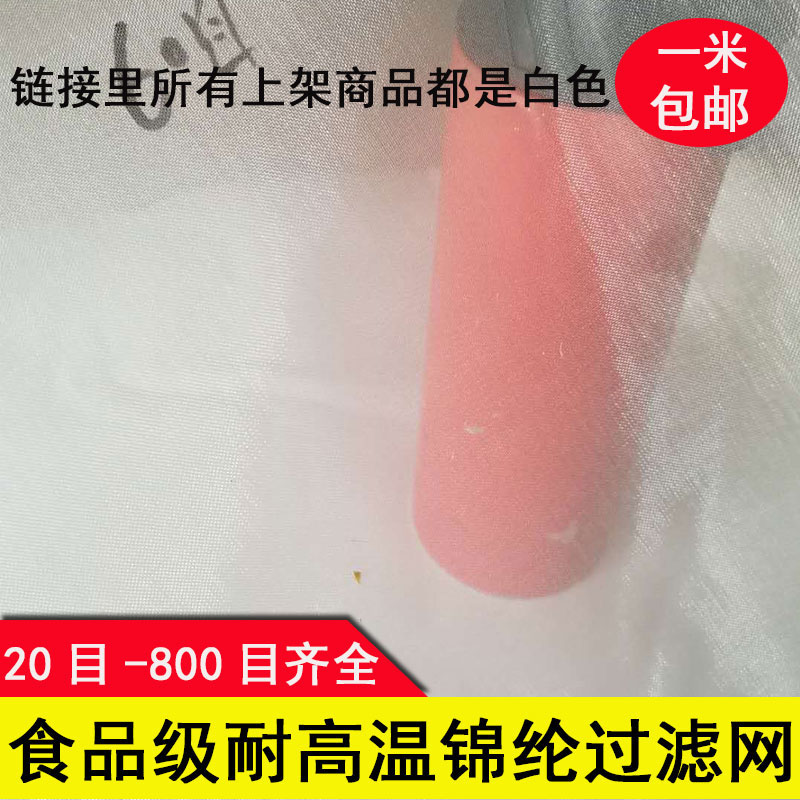 耐高温耐磨食品级加厚尼龙网筛网