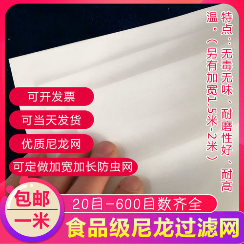 尼龙网纱布过滤网高密度豆浆油漆