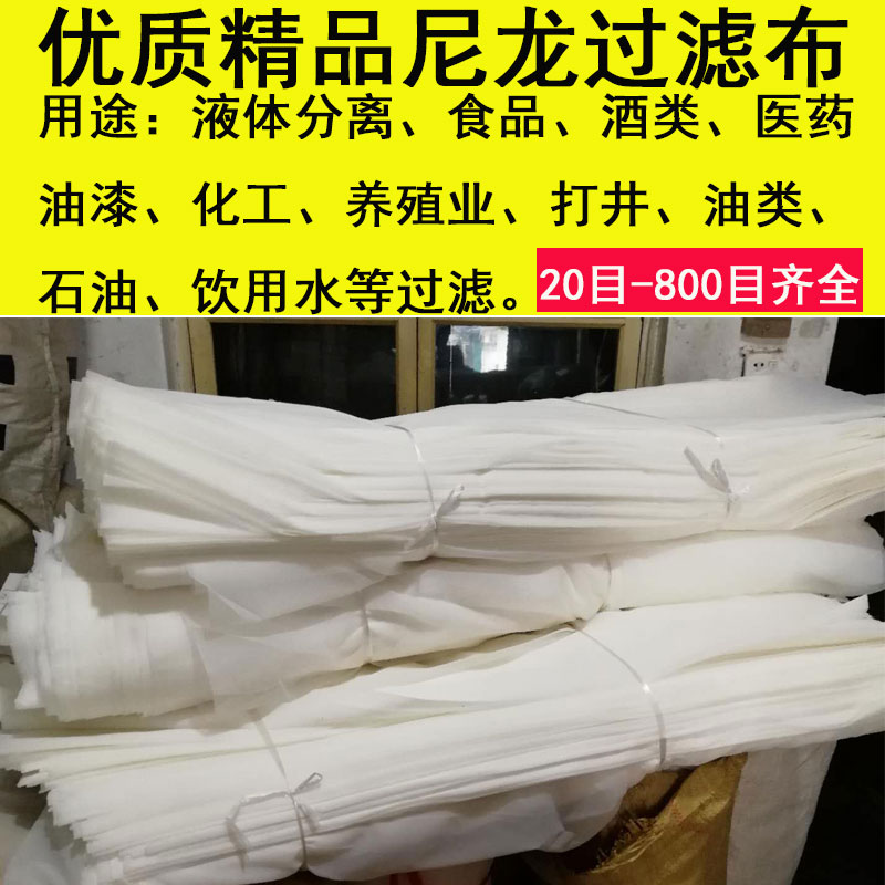 尼龙豆浆纱布过滤布网纱过滤网食品级细纱网葡萄酒牛奶茶漏滤网布