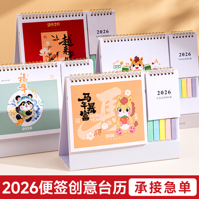 台历2026年创意简约办公计划本商务记事可爱桌面摆件月历每日ins风2024广告年历定制蛇年工作打卡小日历印刷