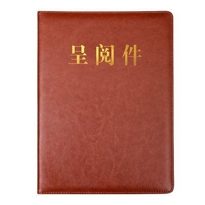 A4文件夹商务皮质呈阅件定制logo