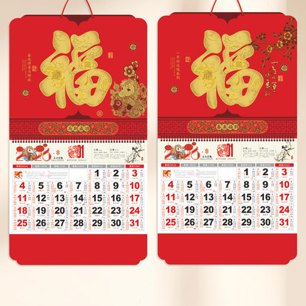 福字挂历2026马年定制新款日历大号加厚家用挂墙月历高档手撕老黄历定做中国风正六开年历2025年挂式金箔吊牌
